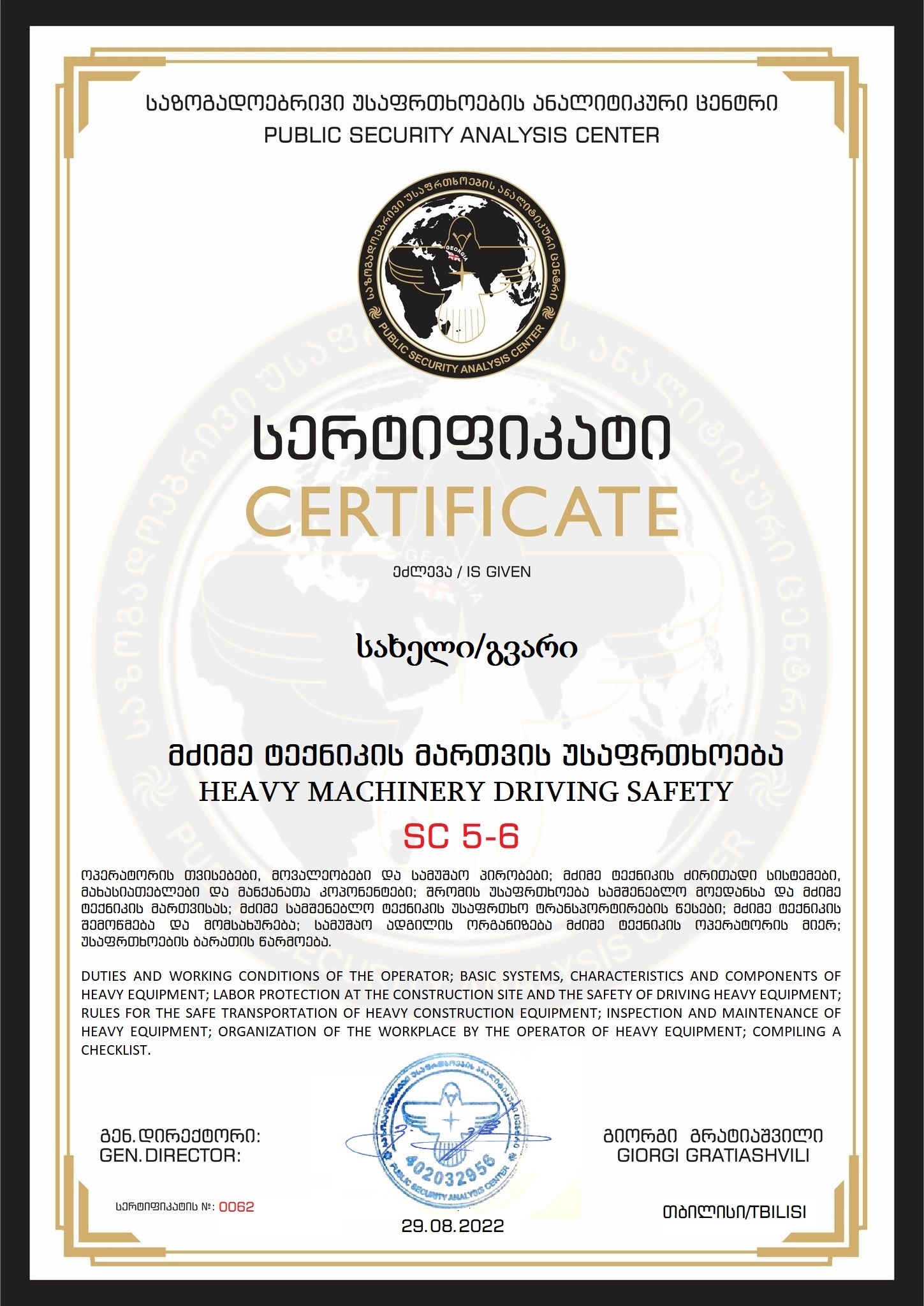 certificate-მძიმე ტექნიკის ოპერატორების პროგრამა 